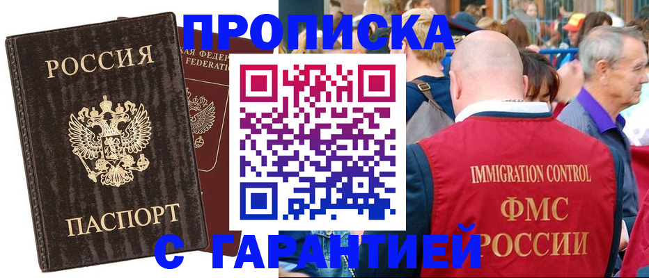 прописка регистрация в Прокопьевске