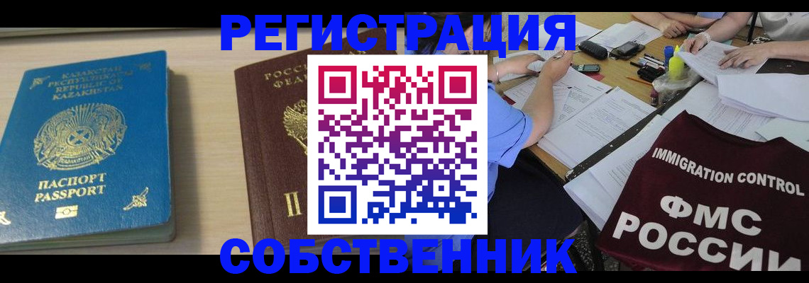 миграционный учет в Прокопьевске
