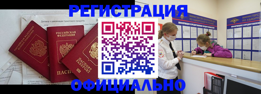 прописка от собственника в Прокопьевске