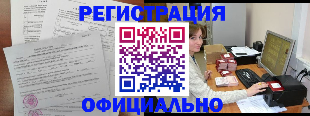 прописка от собственника в Прокопьевске