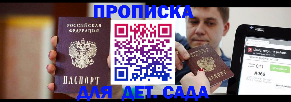 временная регистрация 2025 в Прокопьевске