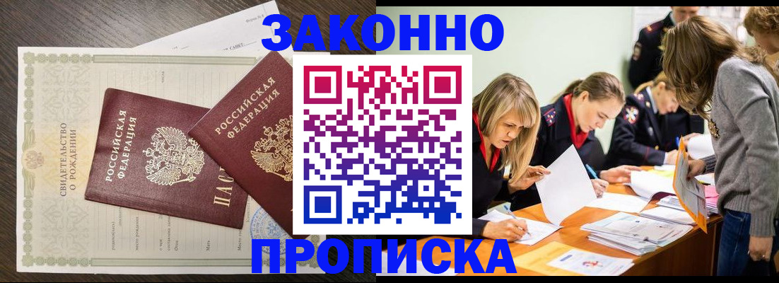 прописка ребенка в Прокопьевске