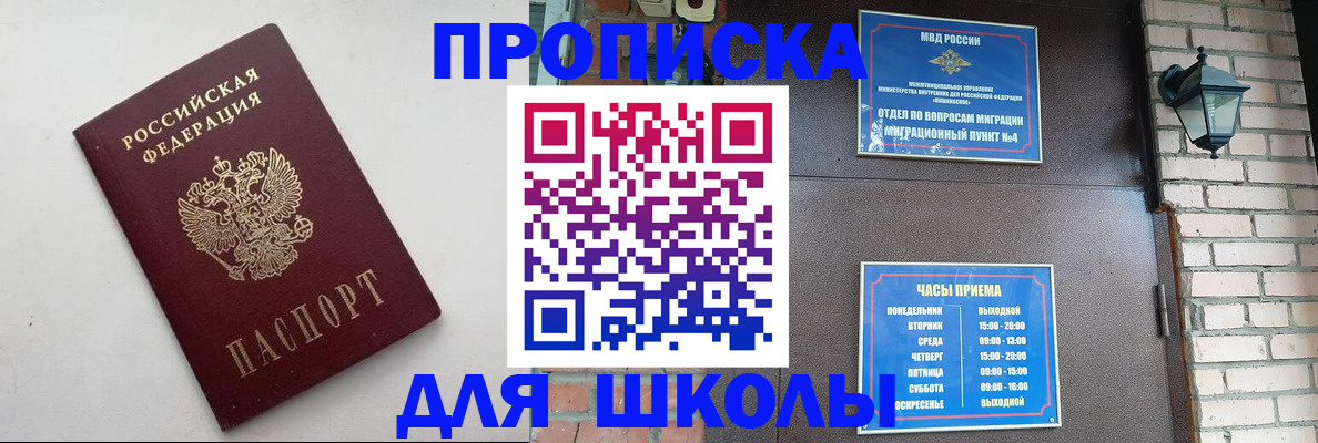 прописка законно в Прокопьевске